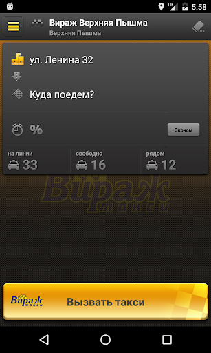 такси ВИРАЖ Screen 2
