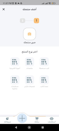 المستورق Screen 3