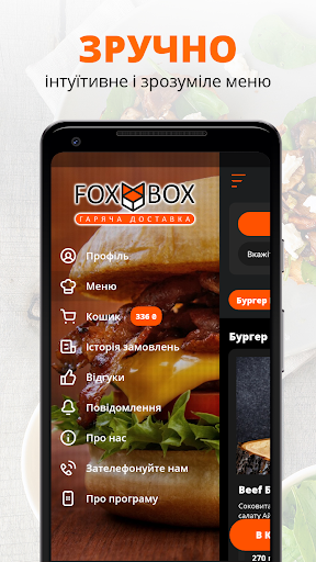 Fox Box Гаряча доставка Screen 2