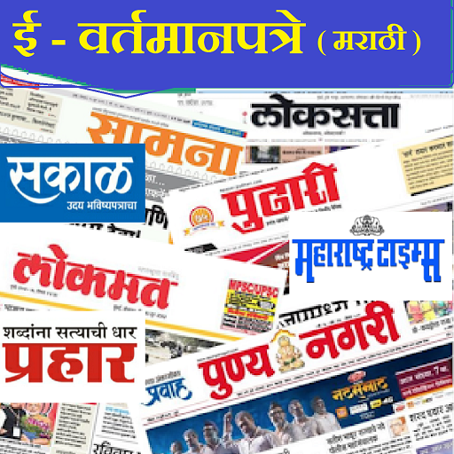 Marathi E-Newspaper 1.1.0 Icon
