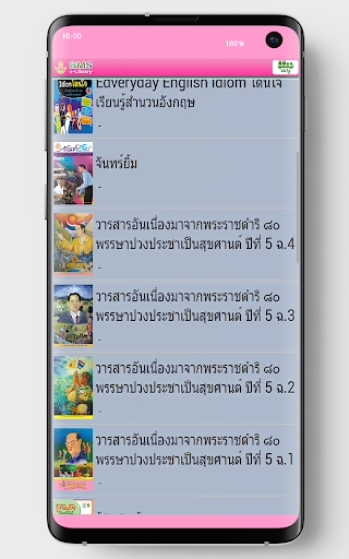 BMS e-Library Screen 2