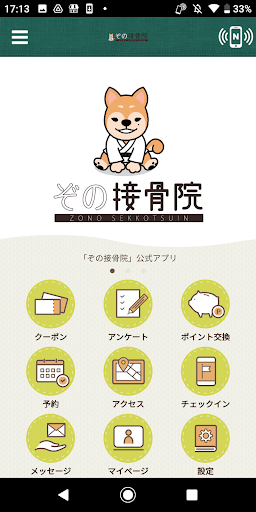 Android application ぞの接骨院 オフィシャルアプリ screenshort