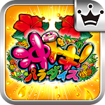 Cover Image of Download [王国]沖ドキ！パラダイス  APK