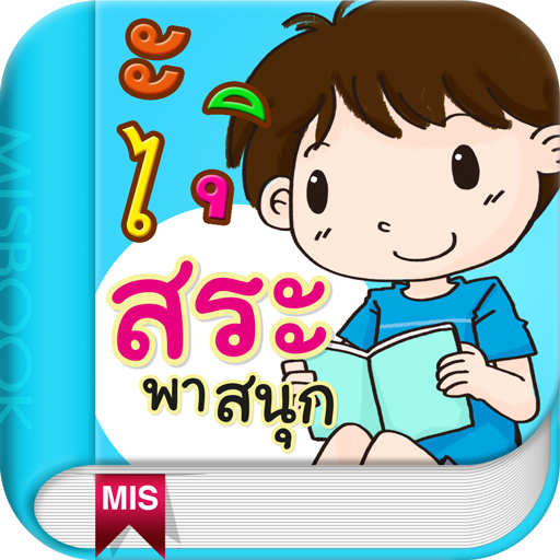 Practice Reading Thai 1.4 Icon