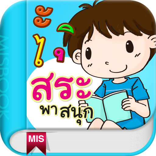 チャリーとチーワーとタイ語読む練習―楽しい母音 Windowsでダウンロード