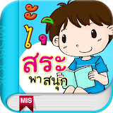 Practice Reading Thai icon