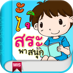 Icon image Practice Reading Thai