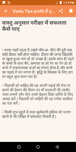 Vastu Tips profit ही profit वा Screen 3