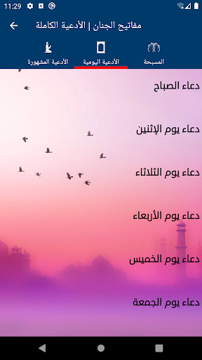 مفاتيح الجنان الأدعية الكاملة Screen 2