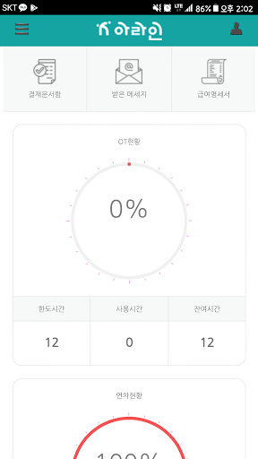 Android application 아라인HR screenshort