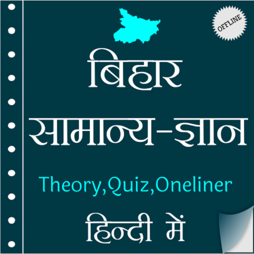 Bihar GK In Hindi Offline - 1.8 - (Android)