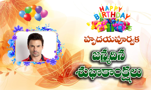 Telugu Birthday Photo Frames Screen 2