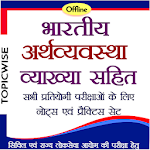 Cover Image of Download Indian Economy In Hindi  APK