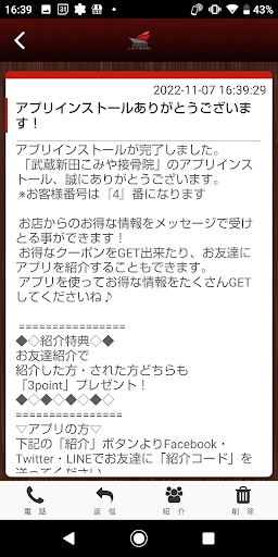武蔵新田こみや接骨院 Screen 2