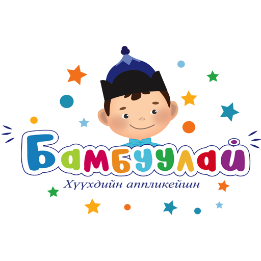 Бамбуулай - Хүүхдийн апп logo