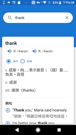 English Chinese Dictionary Screen 2