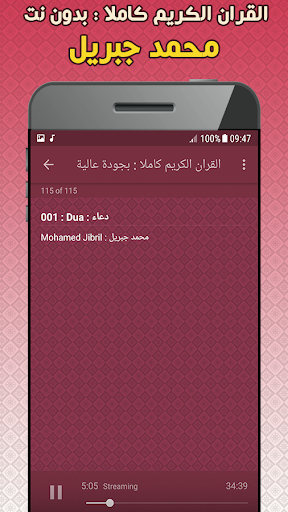 Mohamed Jibril Quran Offline Screen 3