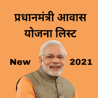 PM Awas Yojna List - 2021