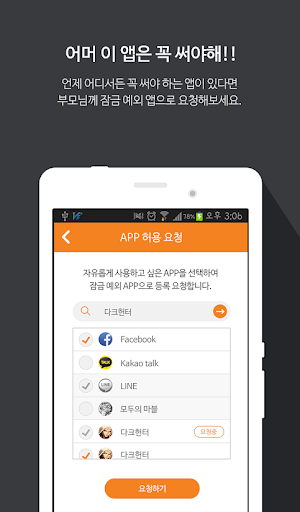 (구)엑스키퍼 자녀용 Screen 2