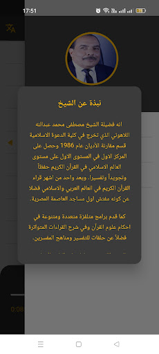 القرآن الكريم - مصطفى اللاهونى Screenshot 4 - AppWisp.com