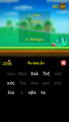 5 Κατηγορίες Screen 2