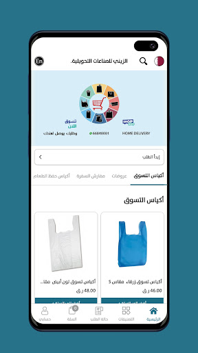 Al Zaini Converting Industries Screen 3