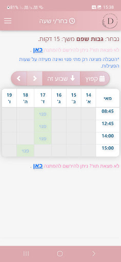 דפנה קוסמטיקה Screen 2