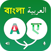 Bangla to Arabic Translator