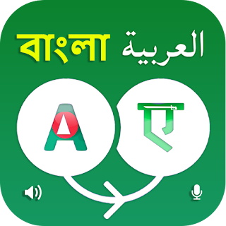 Bangla to Arabic Translator