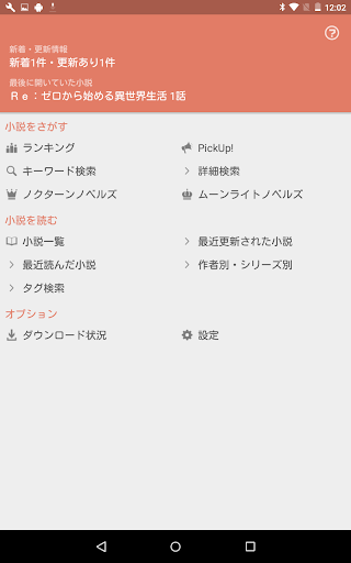 Download 小説を読もう オフラインリーダー On Pc Mac With Appkiwi Apk Downloader