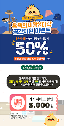 Android application 혼족의제왕-1인가구 자취매니저, 미션, 꿀팁, 제휴혜택 screenshort