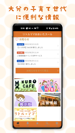 Android application リトルママおおいたスール screenshort
