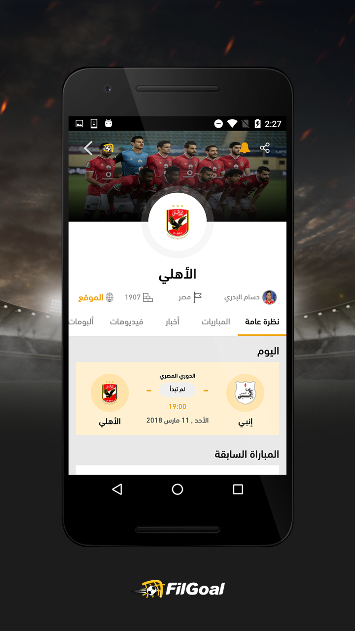 Android application FilGoal screenshort
