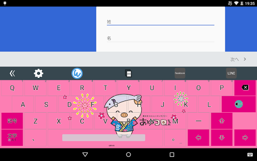 キーボードイメージ (あゆコロちゃん ver.) Screen 3