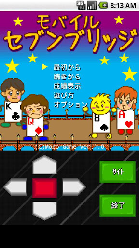モバイルセブンブリッジ Screen 2