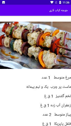آشپزی انواع کباب Screen 3