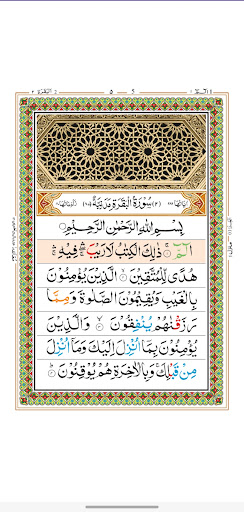 Double Page Quran Screen 2