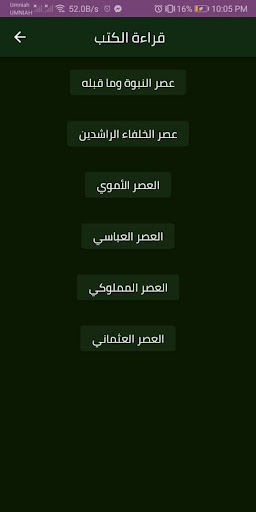 موسوعة التاريخ الأسلامي كاملة Screen 3