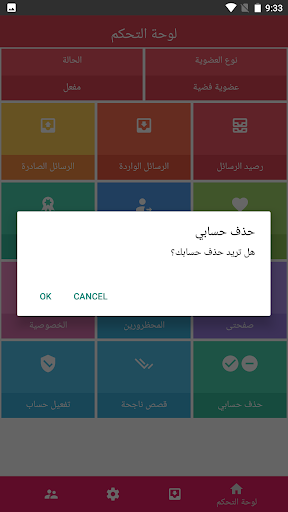 Android application تطبيق زواج عربي zwaj-app.com screenshort