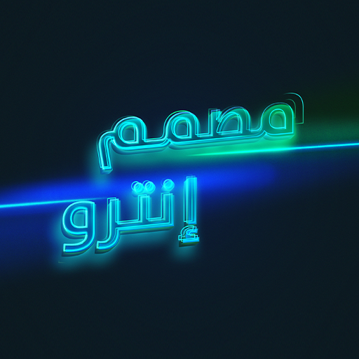 Intube - مصمم مقدمة فيديو عربي تنزيل على نظام Windows