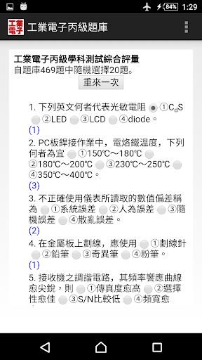 技能檢定-工業電子丙級題庫 Screen 3