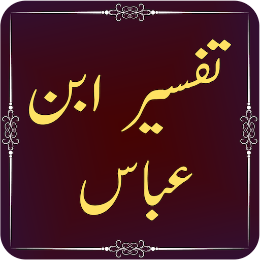 Tafseer Ibn e Abbas Quran Tran 1.0.4 Icon