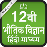 NCERT 12th Physics Hindi Medium - Bhautik icon