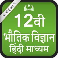 NCERT 12th Physics Hindi Medium - Bhautik