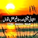 Urdu Quotes Book