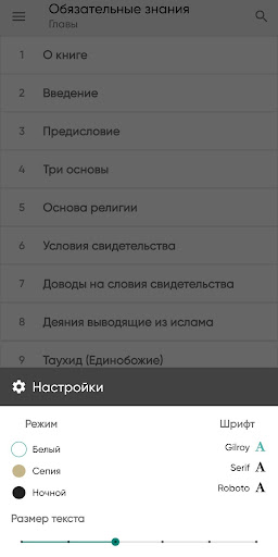 ОБЯЗАТЕЛЬНЫЕ ИСЛАМСКИЕ ЗНАНИЯ Screen 3