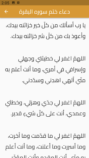 دعاء ختم سورة البقرة Screen 2