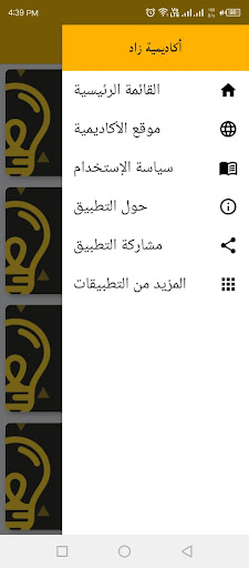 Zad Academy - أكاديمية زاد Screen 3