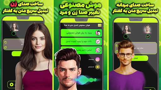 تبدیل متن به گفتار- تغییر صدا Screenshot
