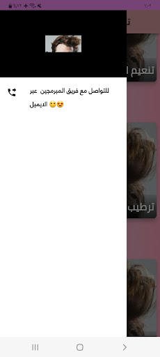 تنعيم الشعر الخشن للرجال Screen 3